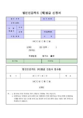 법인인감카드재발급신청서 법인인감카드재발급신청서